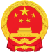工信部备案图标